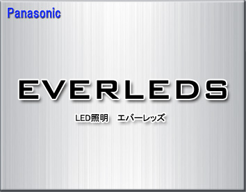 �G�o�[���b�Y(everleds)