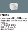 FK814C：ニッケル水素交換電池　１２Ｖ３０００ｍＡｈ