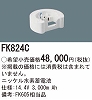 FK824C：ニッケル水素交換電池　１４．４Ｖ３０００ｍＡｈ