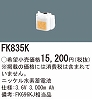 FK835K：ニッケル水素交換電池　３．６Ｖ３０００ｍＡｈ