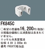 FK845C：ニッケル水素 交換電池　４．８Ｖ３０００ｍＡｈ