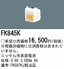 FK845K：ニッケル水素交換電池　４．８Ｖ３０００ｍＡｈ