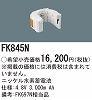 FK845N：ニッケル水素交換電池　４．８Ｖ３０００ｍＡｈ