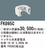 FK895C：ニッケル水素交換電池　１０．８Ｖ３０００ｍＡｈ