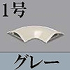 マサル工業：ガードマンII付属品-平面マガリ(1号・グレー)