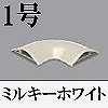 マサル工業：ガードマンII付属品-平面マガリ(1号・ミルキーホワイト)