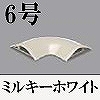 マサル工業：ガードマンII付属品-平面マガリ(6号・ミルキーホワイト)