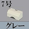 マサル工業：ガードマンII付属品-タチアゲ(7号・グレー)