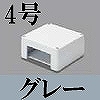 マサル工業：エムケーダクト付属品-ブンキボックス(4号・グレー)
