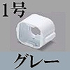 マサル工業：屋外用エムケーダクト付属品-Dカップリング(1号・グレー)