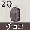 マサル工業：屋外用エムケーダクト付属品-引込カバー(2号・チョコ)