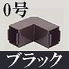 マサル工業：屋外用エムケーダクト付属品-内外マガリ(0号・ブラック)