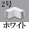 マサル工業：エムケーダクト付属品-内外マガリ(2号・ホワイト)