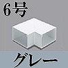 マサル工業：エムケーダクト付属品-平面マガリ(6号・グレー)