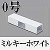 マサル工業：屋外用エムケーダクト付属品-T型ブンキ(0号・ミルキーホワイト)