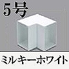 マサル工業：エムケーダクト付属品-内マガリ(5号・ミルキーホワイト)