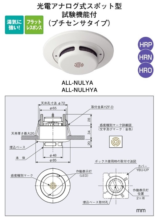 ホーチキ株式会社 Hochiki All Nulya All Nulya 感知器 光電アナログ式スポット型試験機能付プチセンサ R型 Gr型システム