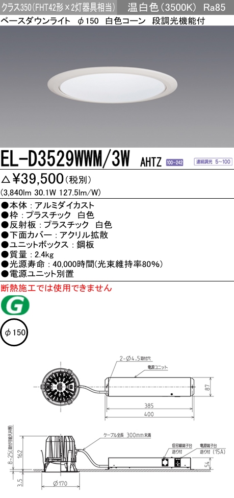 LEDダウンライトΦ150 温白色(3500K)  拡散 EL-D3529WWM/3W AHTZ