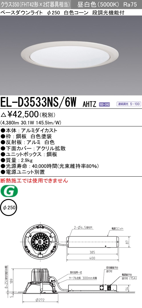 三菱 EL-D14 4 ベースダウンライト 102WM AHN