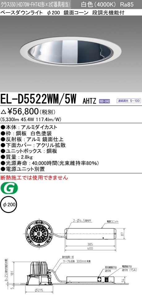 LEDダウンライトΦ200 白色(4000K)  拡散 EL-D5522WM/5W AHTZ