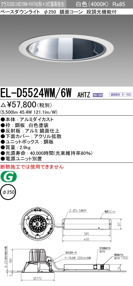 LEDダウンライトΦ250 白色(4000K)  拡散 EL-D5524WM/6W AHTZ